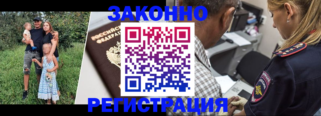 временная регистрация законно в Минусинске