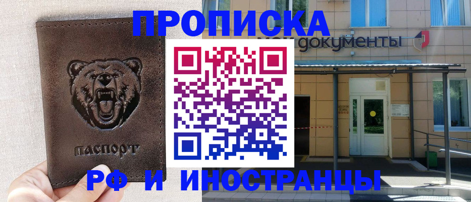 прописка поиск в Минусинске