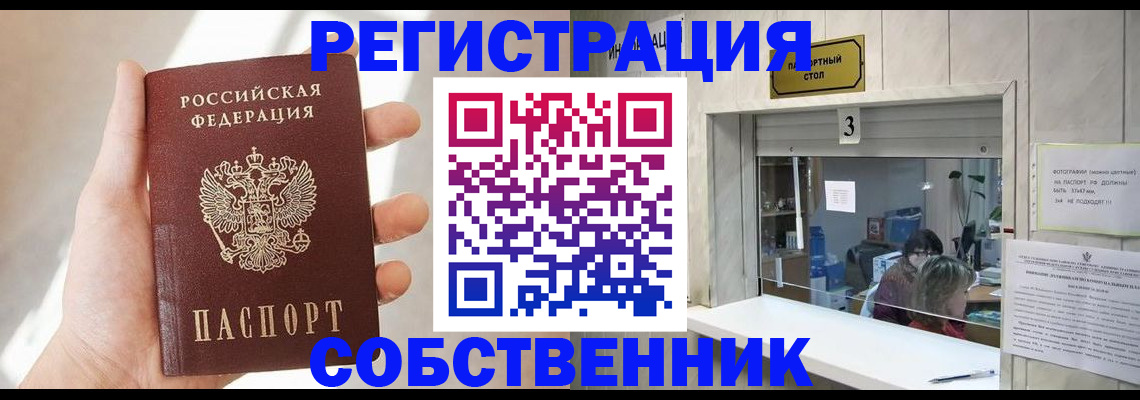 временная регистрация законно в Минусинске