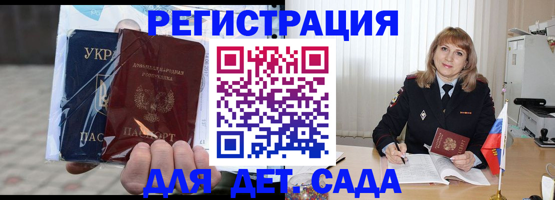 прописка регистрация в Минусинске