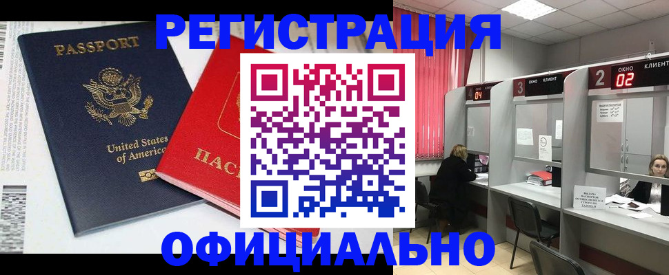 миграционный учет в Минусинске