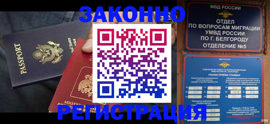 прописка законно в Минусинске