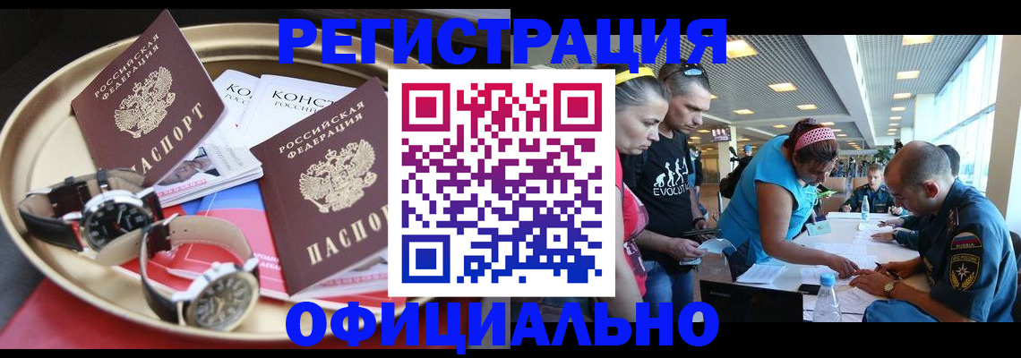 временная регистрация купить в Минусинске