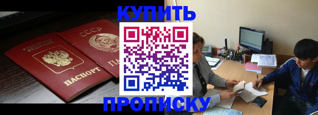 прописка регистрация в Минусинске