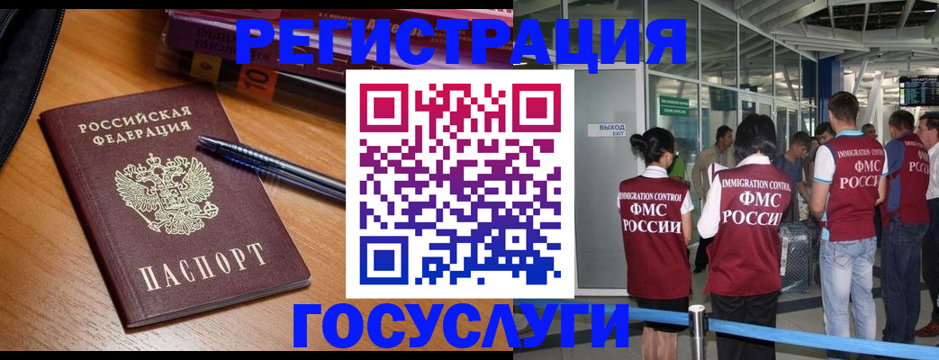 прописка иностранных граждан в Минусинске