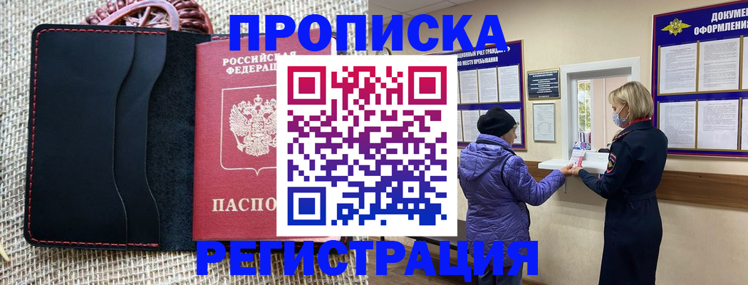 прописка гарантия в Минусинске