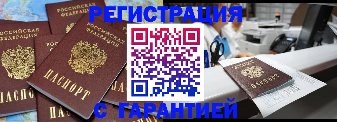 временная прописка в Минусинске