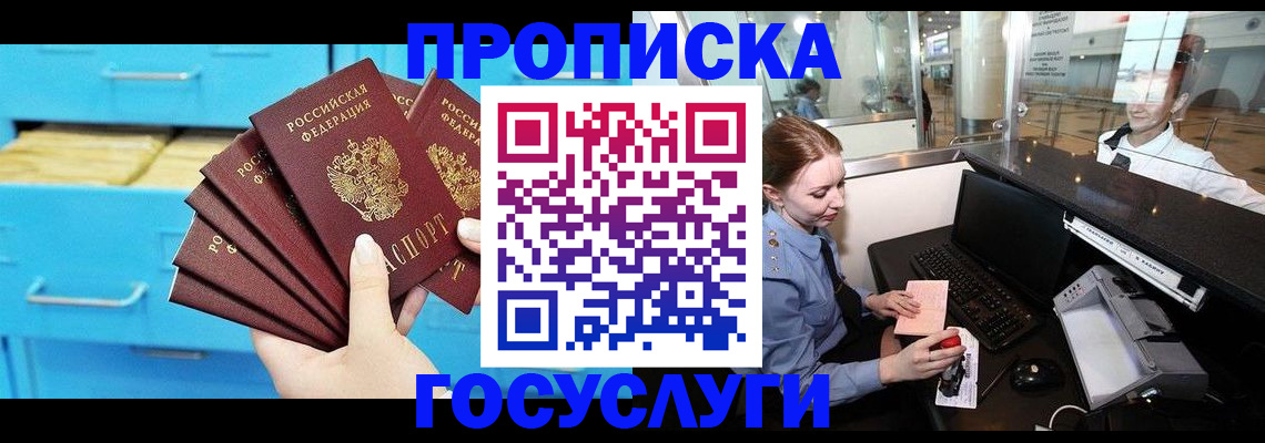 прописка в квартире в Минусинске